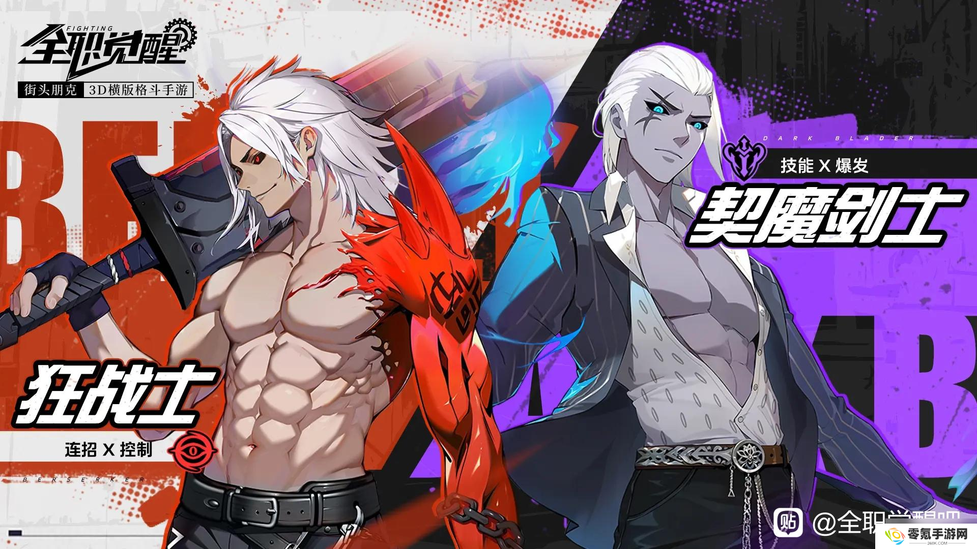 全职觉醒狂战士和契魔剑士谁强,剑士转职全攻略