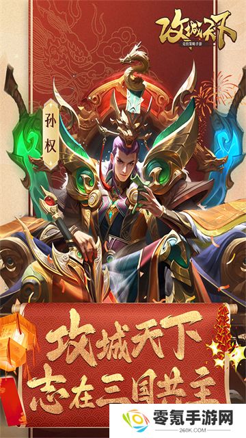 攻城天下九游版