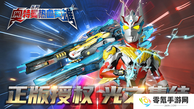 奥特曼热血英雄小米版