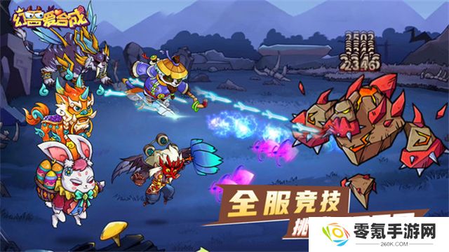 幻兽爱合成变态版