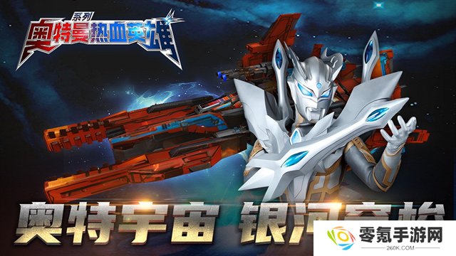 奥特曼热血英雄小米版