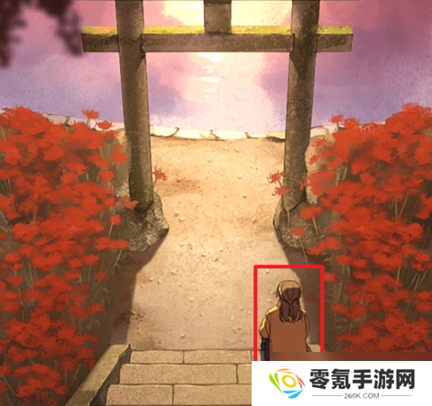 彼岸花第6章攻略