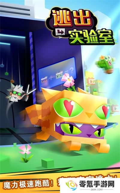 逃出实验室最新版