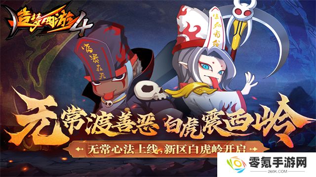 造梦西游4充值折扣版