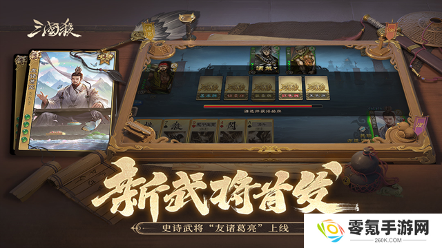 三国杀移动版4399版