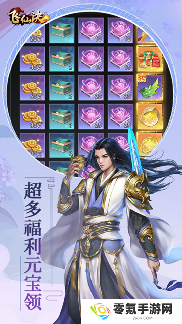 飞仙诀游戏官方版
