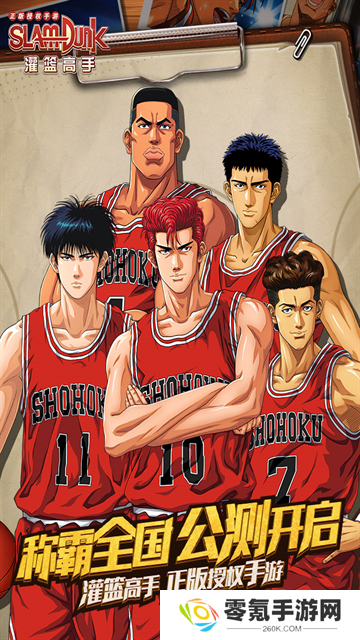 SLAM DUNK手游