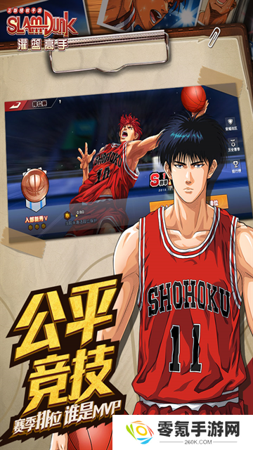 SLAM DUNK手游