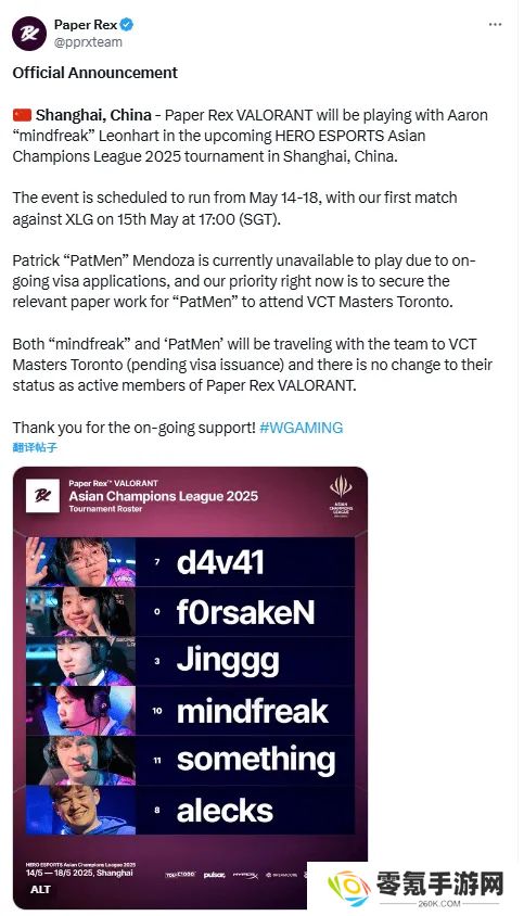 PRX公告：将由mindfreak顶替正在办理签证的PatMen参加ACL