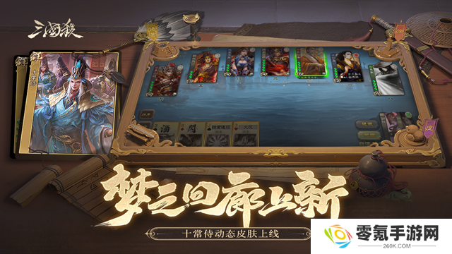 三国杀移动版4399版