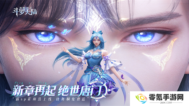 斗罗大陆魂师对决犀游版