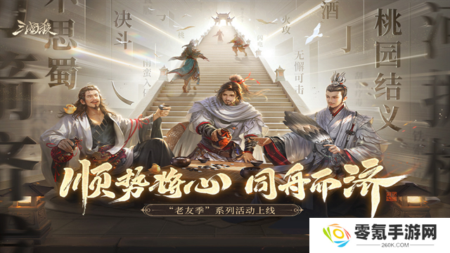 三国杀移动版4399版