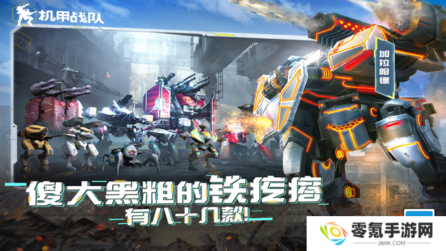 机甲战队九游版本