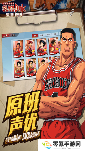 SLAM DUNK手游