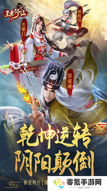 王者修仙华为版本