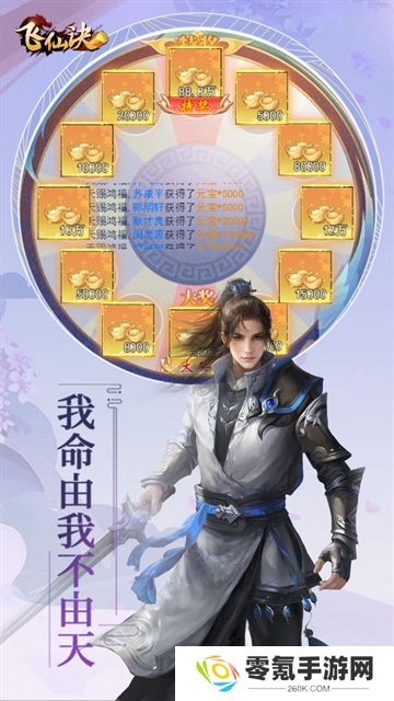 飞仙诀游戏官方版
