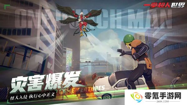 一拳超人世界