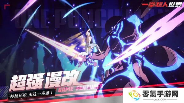 一拳超人世界