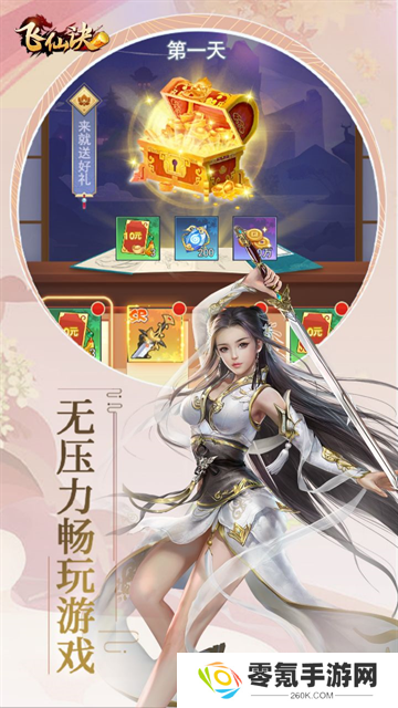 飞仙诀游戏官方版