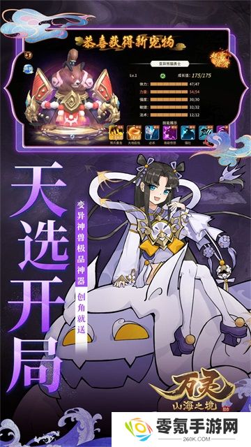 万灵山海之境