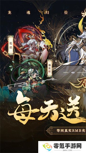 万灵山海之境