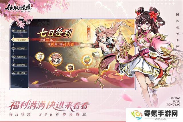 征服与荣耀