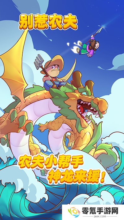 别惹农夫
