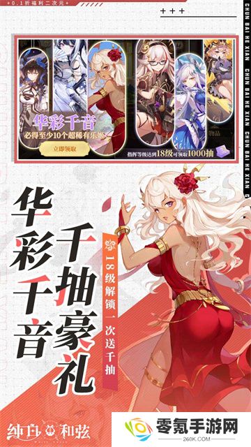 纯白和弦