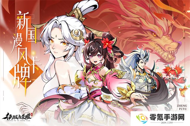 征服与荣耀