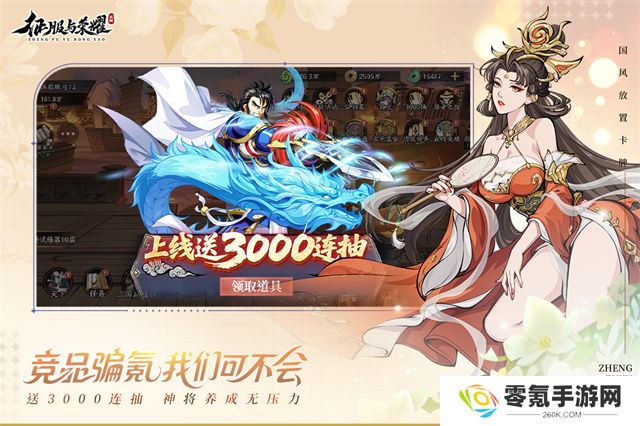 征服与荣耀