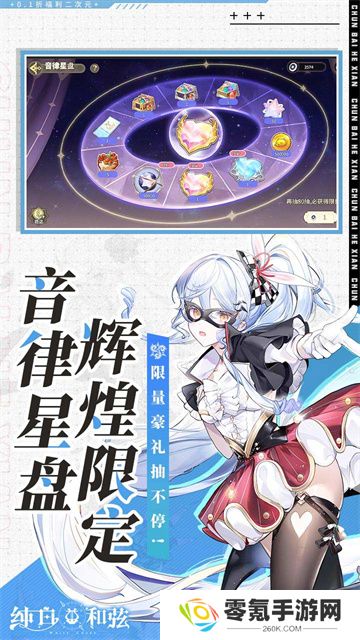 纯白和弦