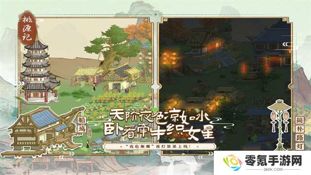 桃源记最新版