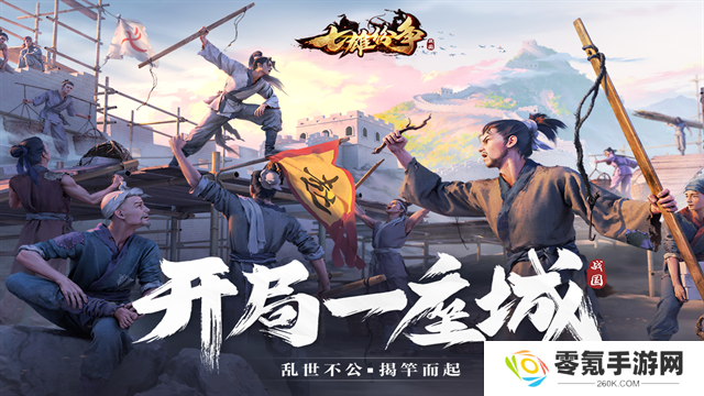 七雄纷争充值折扣版