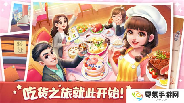 美食小当家2025最新版