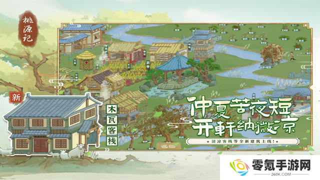 桃源记最新版