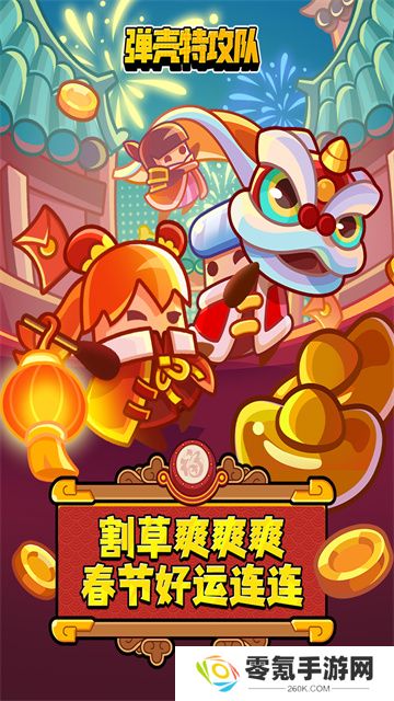 弹壳特攻队九游版