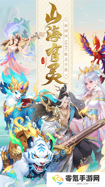 山海剑途0.1折版