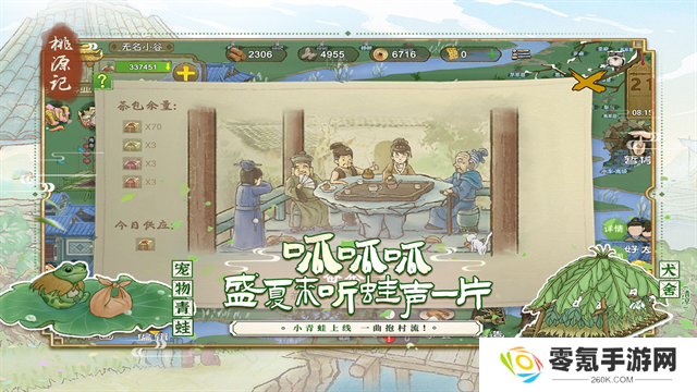 桃源记最新版