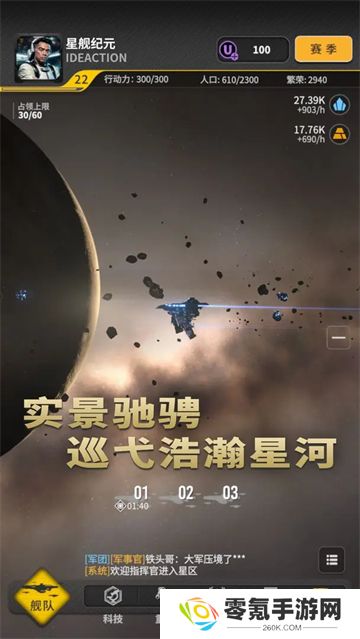 星舰纪元手游