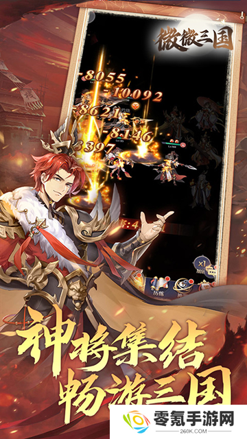 微微三国(幻想三国名将0.1)