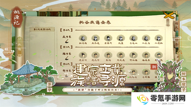 桃源记最新版