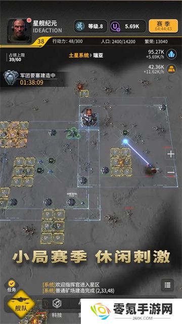 星舰纪元手游