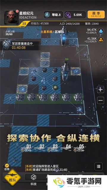 星舰纪元手游