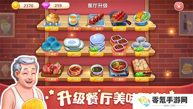 美食小当家2025最新版