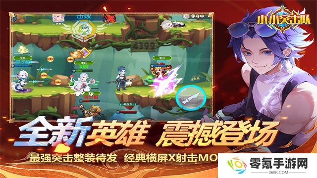 小小突击队