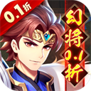 微微三国(幻想三国名将0.1)