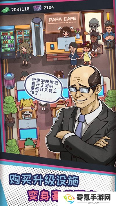 网吧模拟器手游