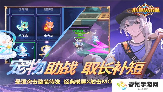 小小突击队