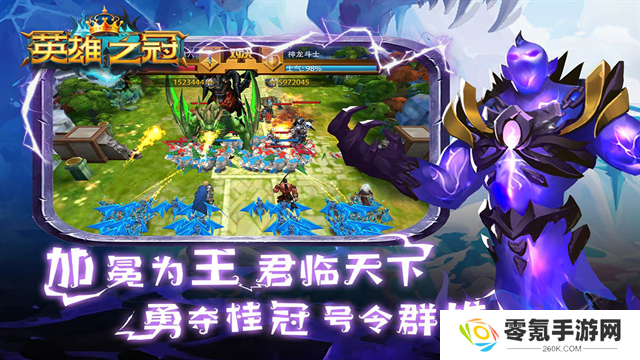 英雄之冠九游版