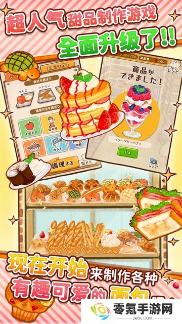 洋果子店2025最新版